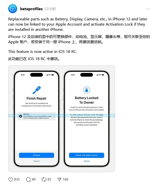 庐江苹果手机维修分享iOS 18 升级激活锁 