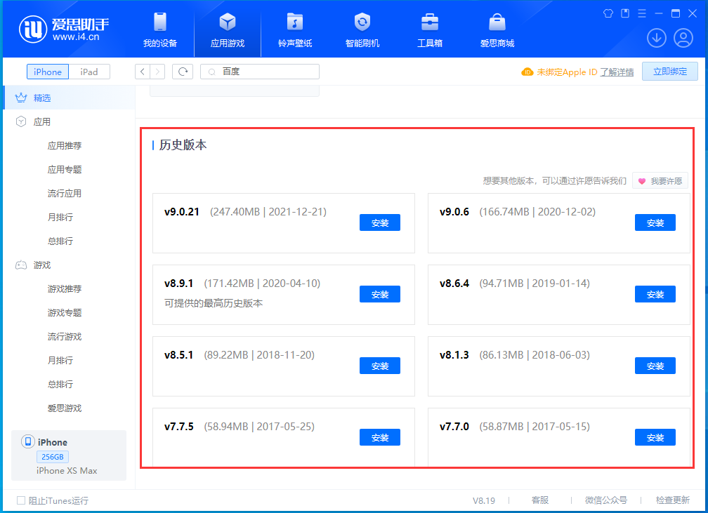 庐江苹果手机维修分享苹果应用如何下载历史版本的App 