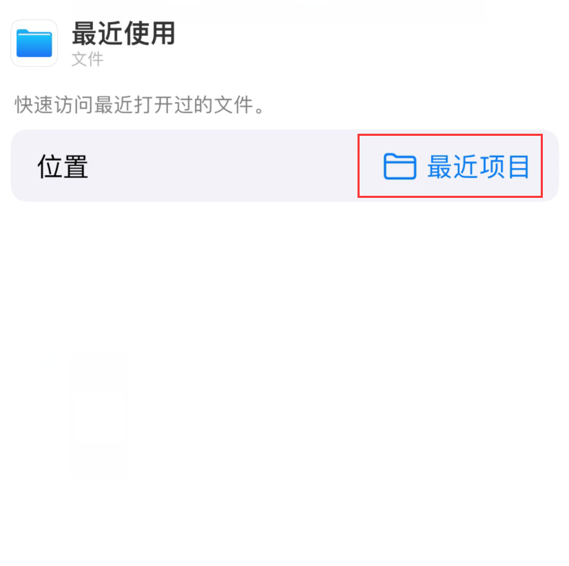 庐江苹果手机维修分享从 iPhone 主屏幕快速访问最近的文件 