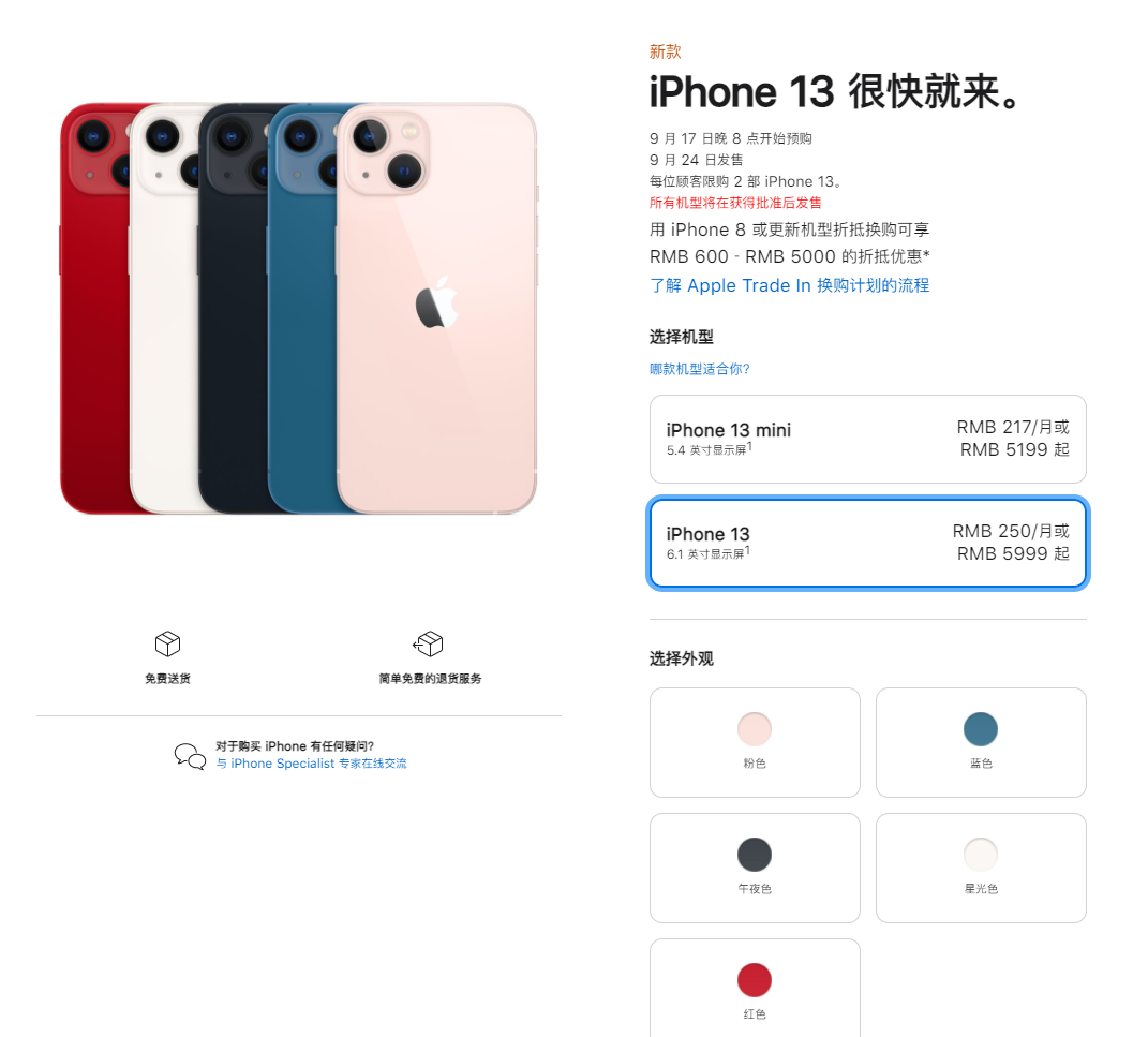 庐江苹果手机维修分享iPhone 13系列售价是多少 