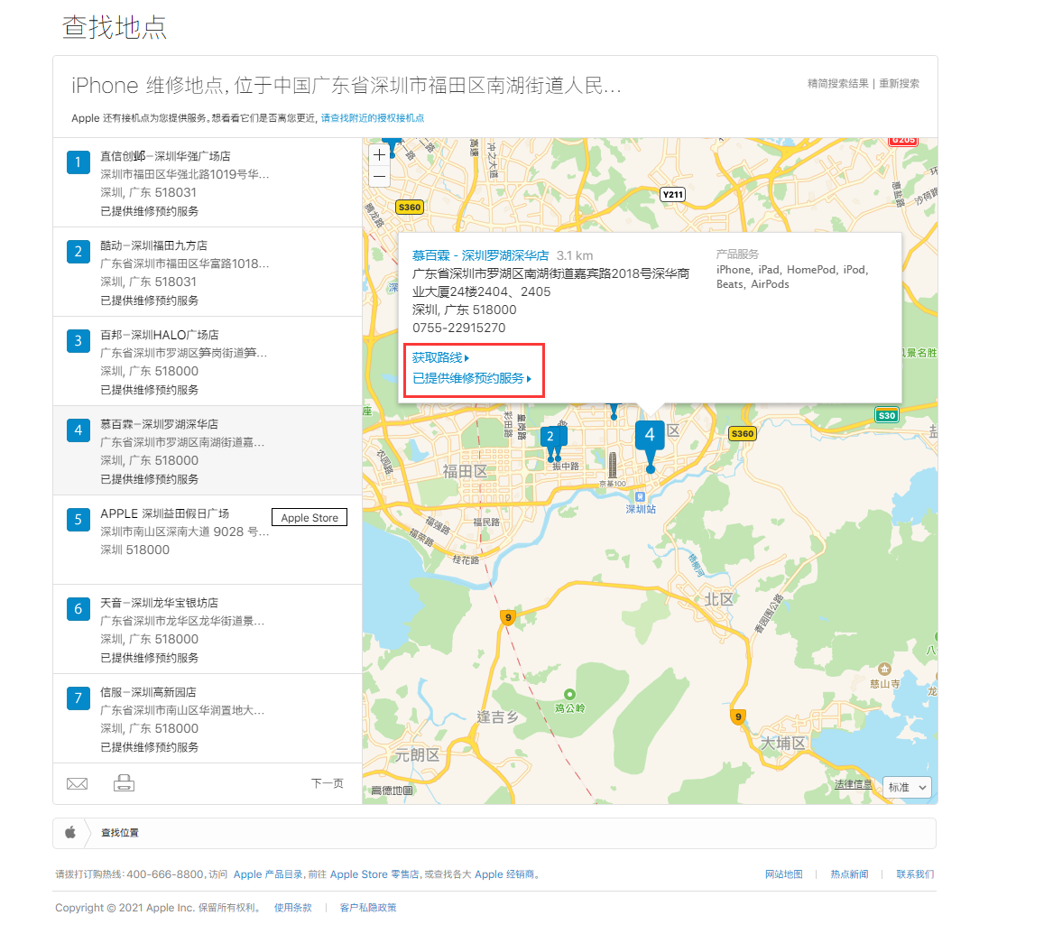 庐江苹果手机维修分享如何快速查找最近的苹果官方授权维修点 