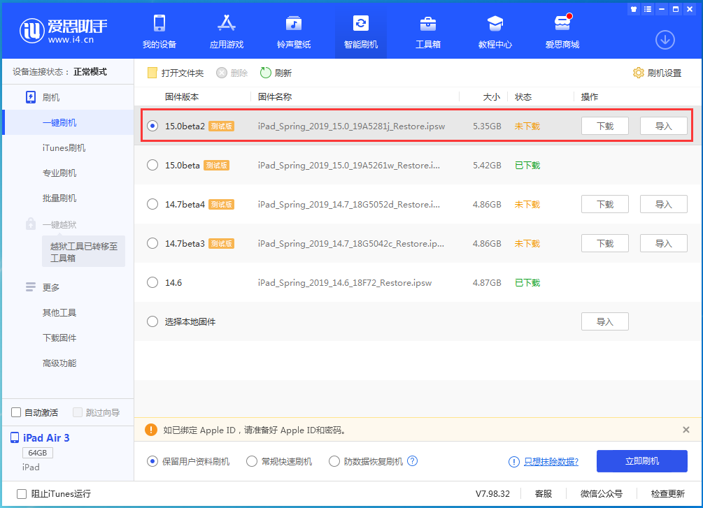庐江苹果手机维修分享iOS15 beta2修订版更新了什么内容 