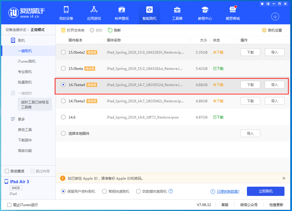 庐江苹果手机维修分享iOS 14.7 beta 4更新内容及升级方法教程 