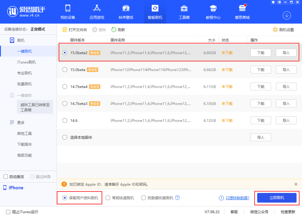 庐江苹果手机维修分享iOS 15.0 公测版与 iOS 15 beta 2 测试版有什么区别 