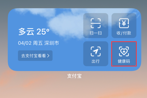 庐江苹果手机维修分享如何在 iPhone 12 上快速调出健康码 