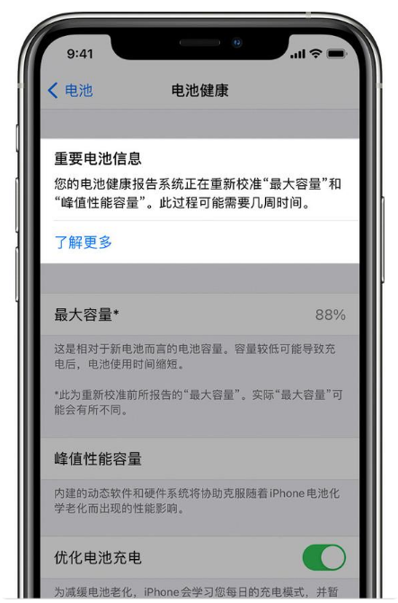 庐江苹果手机维修分享升级iOS 14.5 Beta 6后如何进行电池校准 