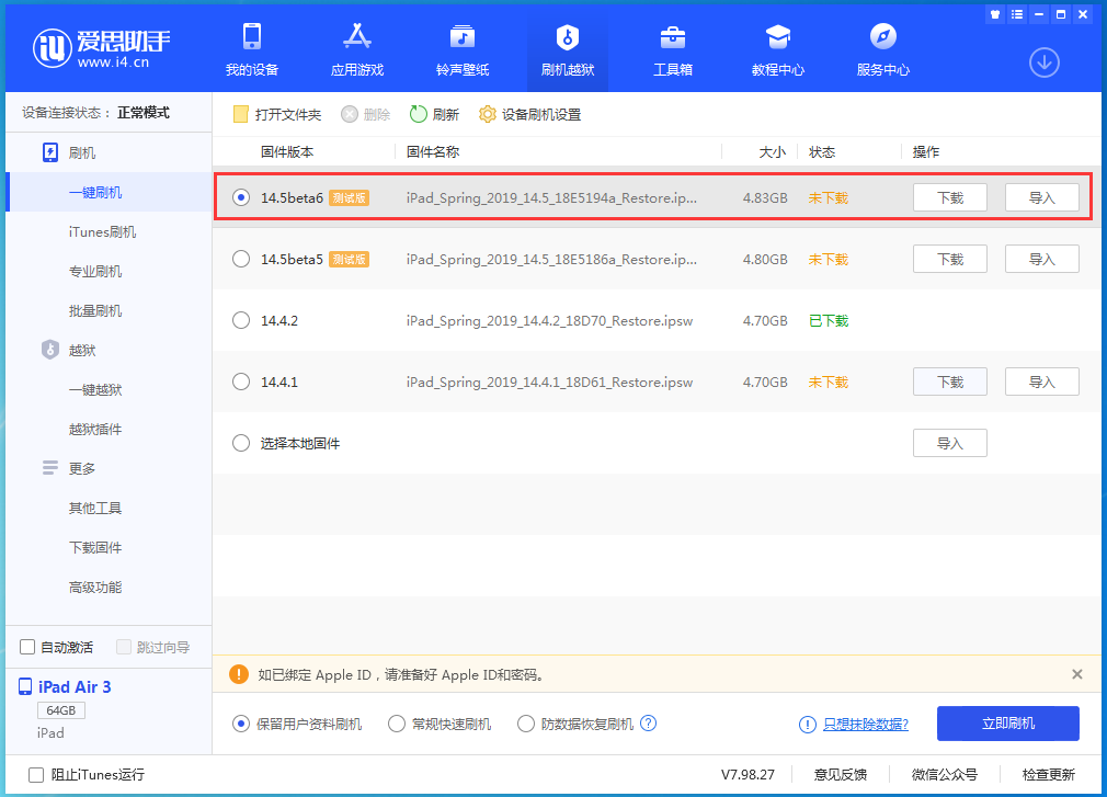 庐江苹果手机维修分享苹果 iOS 14.5Beta 6更新内容及升级方法 