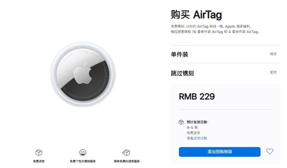 庐江苹果手机维修分享购买AirTag后多久可以到货 