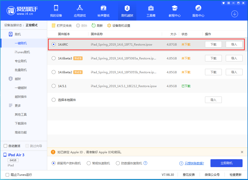 庐江苹果手机维修分享iOS14.6RC版更新内容及升级方法 