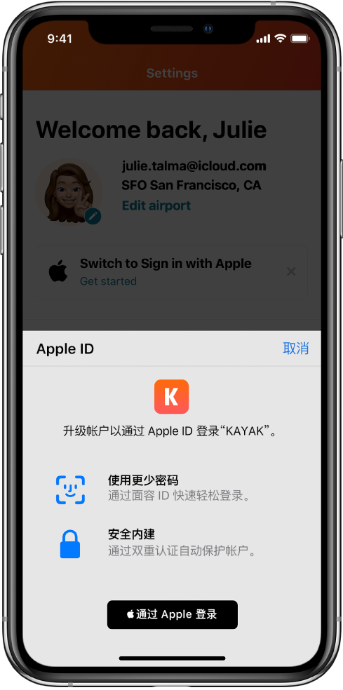 庐江苹果手机维修分享如何在 iPhone 12 上使用“通过 Apple 登录” 