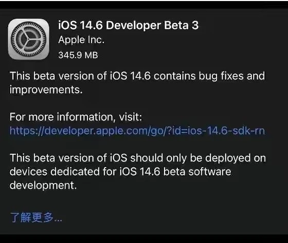 庐江苹果手机维修分享iOS14.6正式版什么时候来 