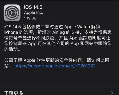 庐江苹果手机维修分享iOS14.5正式版中隐私政策正式生效了吗 