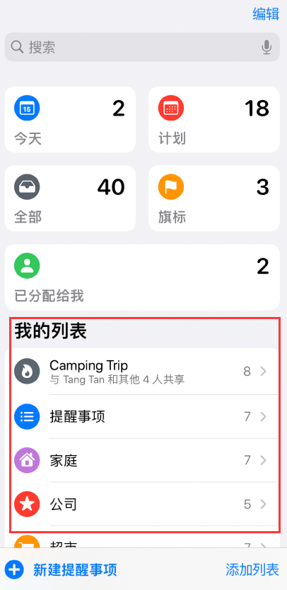 庐江苹果手机维修分享iOS 14.5 “提醒事项”应用支持便捷排序 