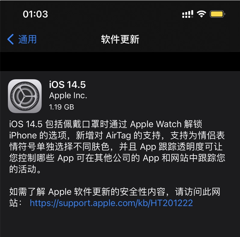 庐江苹果手机维修分享iOS 14.5 正式版升级内容汇总 