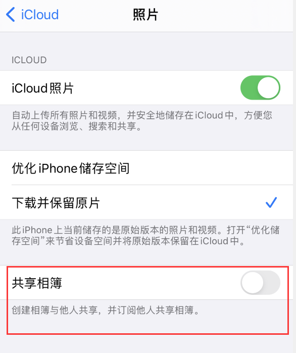 庐江苹果手机维修分享iPhone 总是收到共享相簿广告，如何解决 
