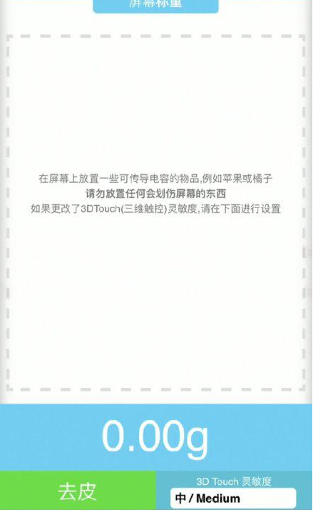 庐江苹果手机维修分享iPhone手机称重的步骤 