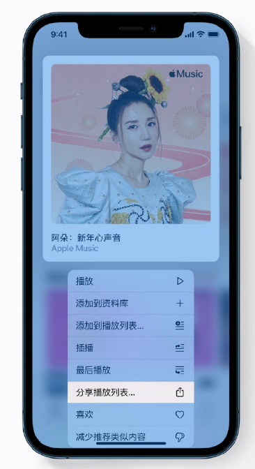 庐江苹果手机维修分享Apple Music 新增新年歌单，快来分享给好友 