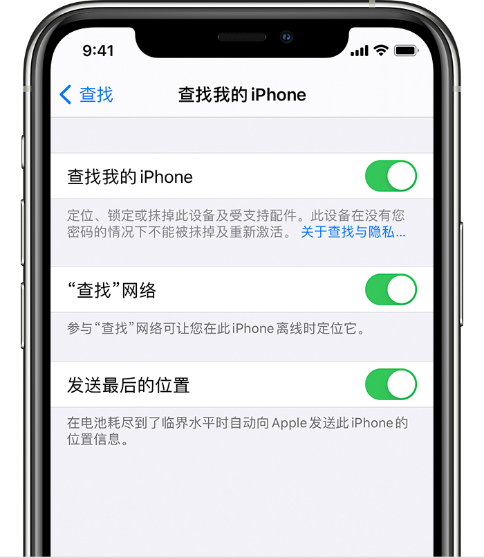 庐江苹果手机维修分享如何在 iPhone 上开启的「查找」功能 
