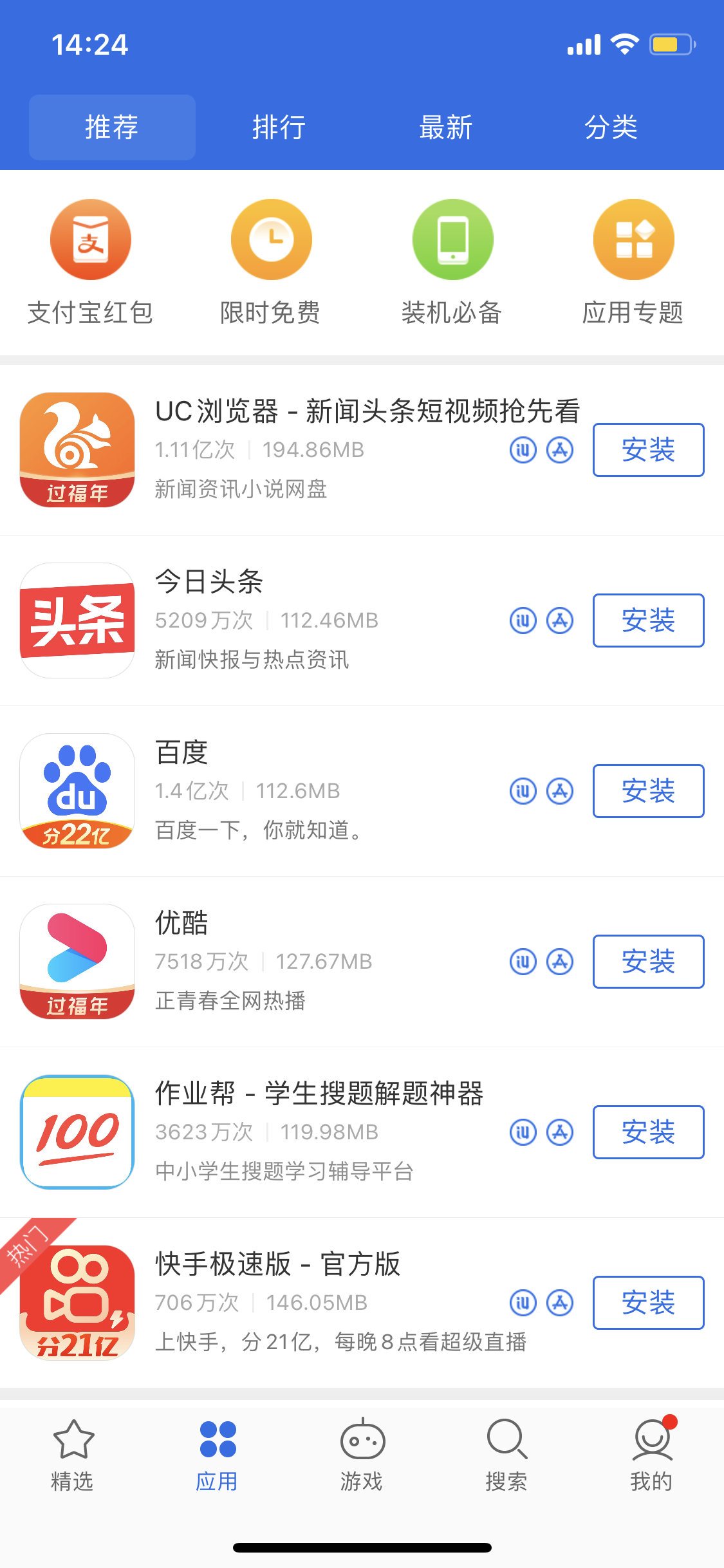 庐江苹果手机维修分享iPhone 12 免输入密码下载应用的三种方法 