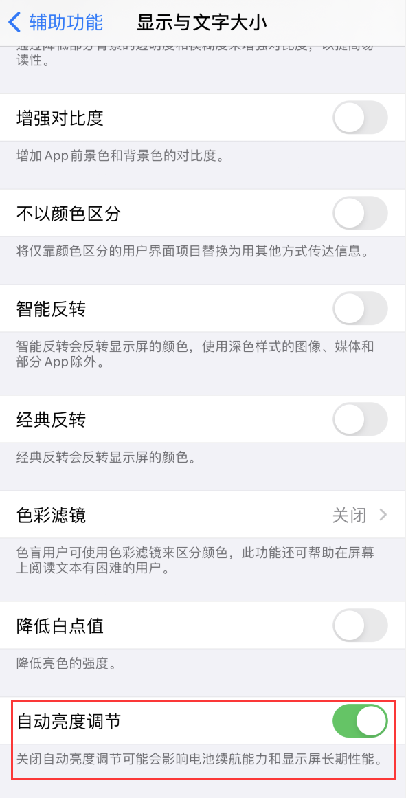 庐江苹果手机维修分享iPhone 自动亮度调节失灵怎么办 