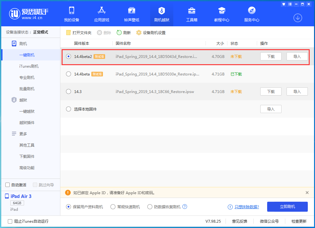 庐江苹果手机维修分享iOS 14.4 Beta 2更新内容及升级方法 