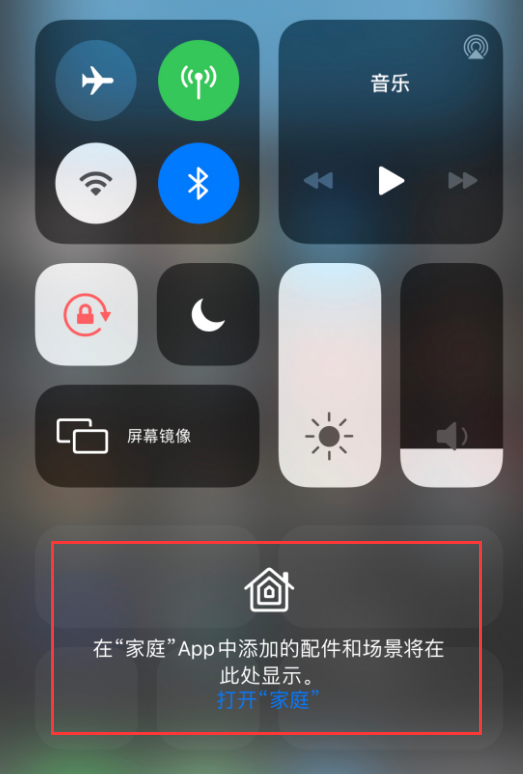 庐江苹果手机维修分享iOS 14 控制中心“家庭”功能如何移除 