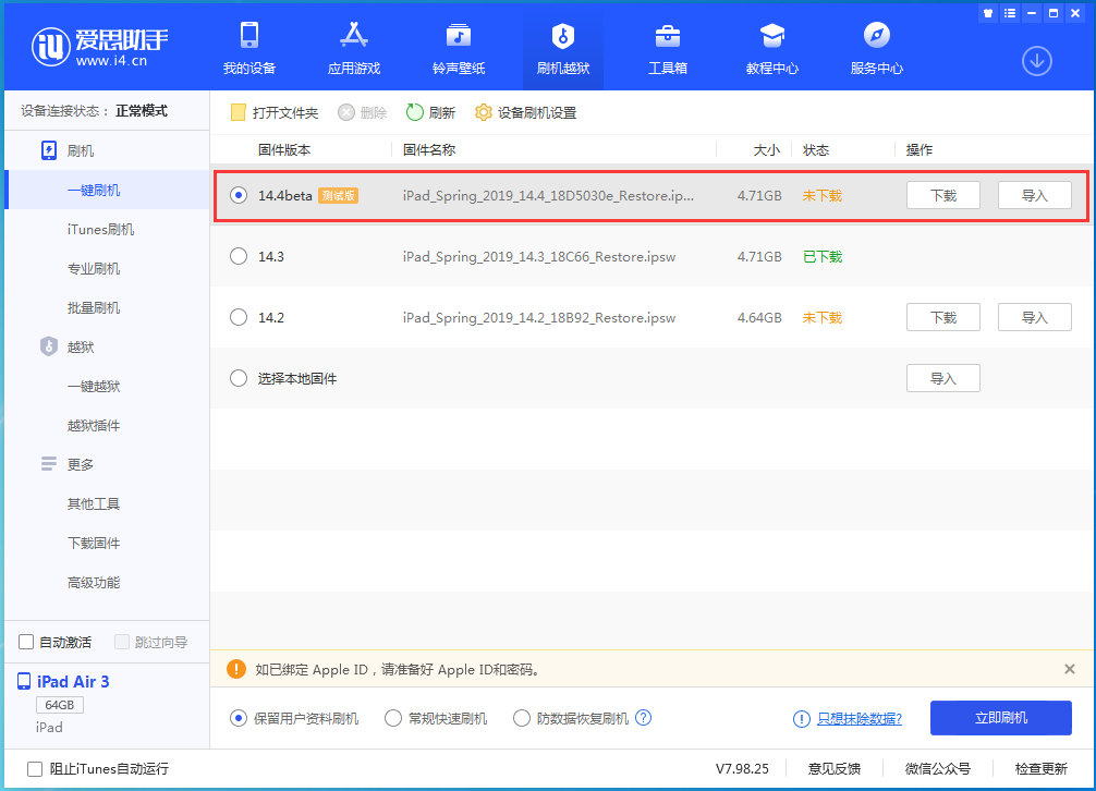庐江苹果手机维修分享苹果iOS 14.4/iPadOS 14.4 Beta 1发布 
