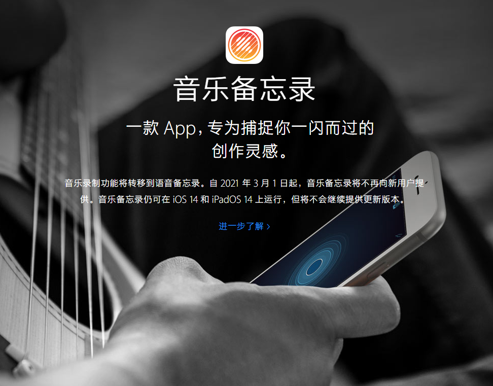 庐江苹果手机维修分享苹果官方“音乐备忘录”应用即将下架，如何转移录音 