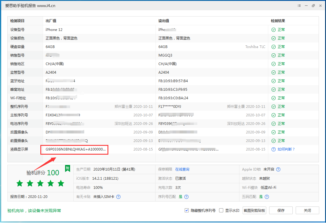 庐江苹果手机维修分享iPhone12全系列屏幕变绿是什么原因造成的 