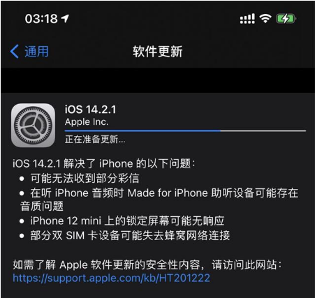 庐江苹果手机维修分享iOS 14.2.1正式版发布 