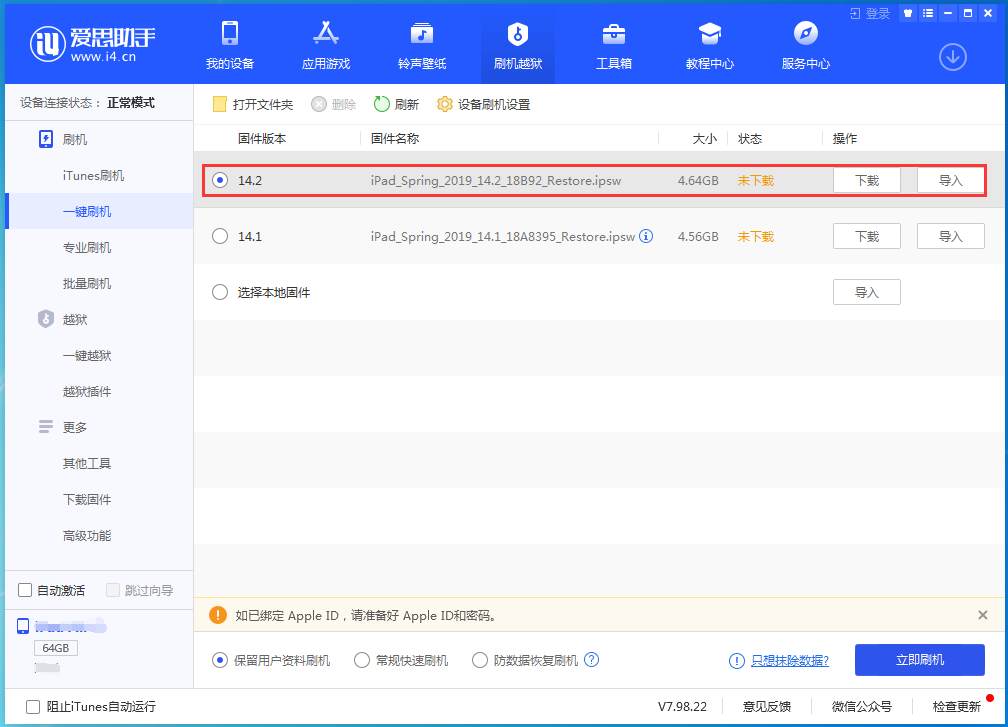 庐江苹果手机维修分享老机型推荐升级iOS14.2正式版吗 
