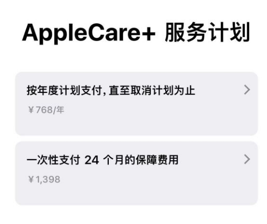 庐江苹果手机维修分享Apple Care+ 服务计划年度支付和一次性支付有什么区别 