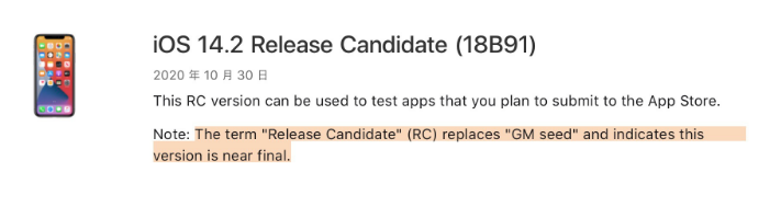庐江苹果手机维修分享iOS 14.2 RC版是什么版 