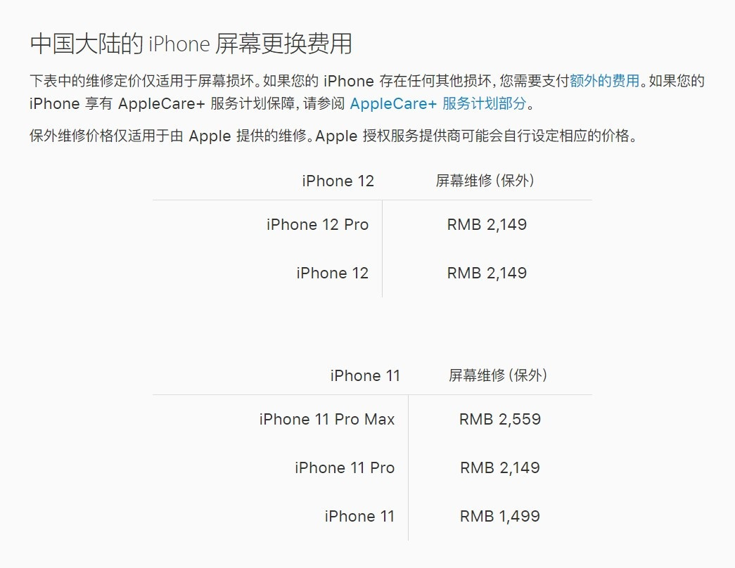 庐江苹果手机维修分享iPhone 12/12 Pro 更换屏幕多少钱 