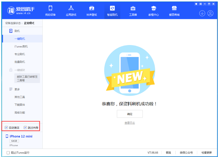 庐江苹果手机维修分享iOS 16.6 RC版升级_iOS 16.6 RC版一键刷机教程 