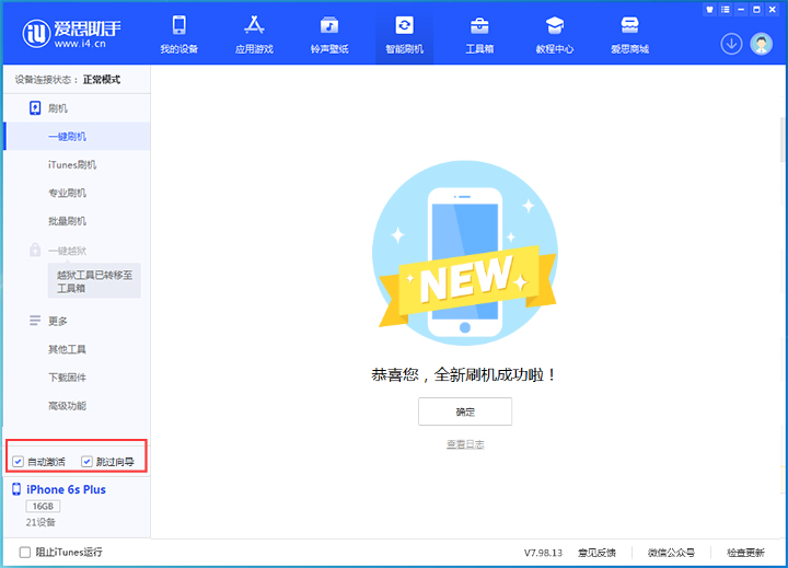 庐江苹果手机维修分享iOS 15.7.5 正式版升级_iOS 15.7.5 正式版一键刷机教程 