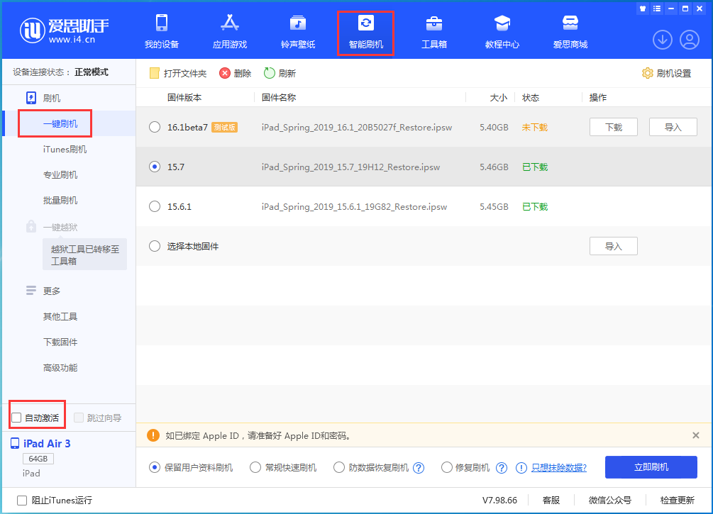 庐江苹果手机维修分享iOS 15.7正式版刷机_iOS 15.7正式版一键升级教程 