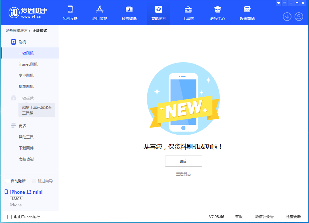 庐江苹果手机维修分享iOS 16 RC版升级_iOS 16 RC版一键刷机教程 