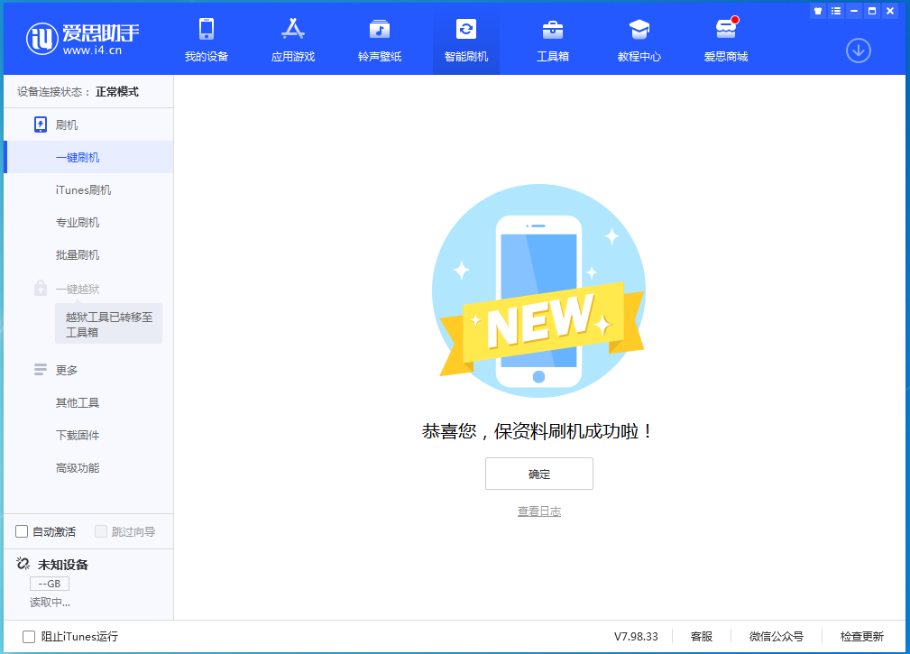 庐江苹果手机维修分享iOS 15.0.2 正式版升级_iOS 15.0.2 正式版一键刷机教程 