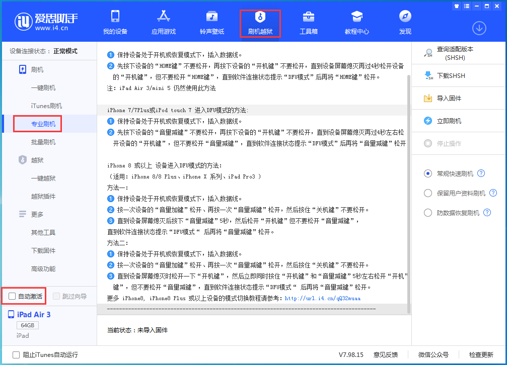 庐江苹果手机维修分享iOS 14.4 RC版_iOS 14.4 RC版一键刷机教程 