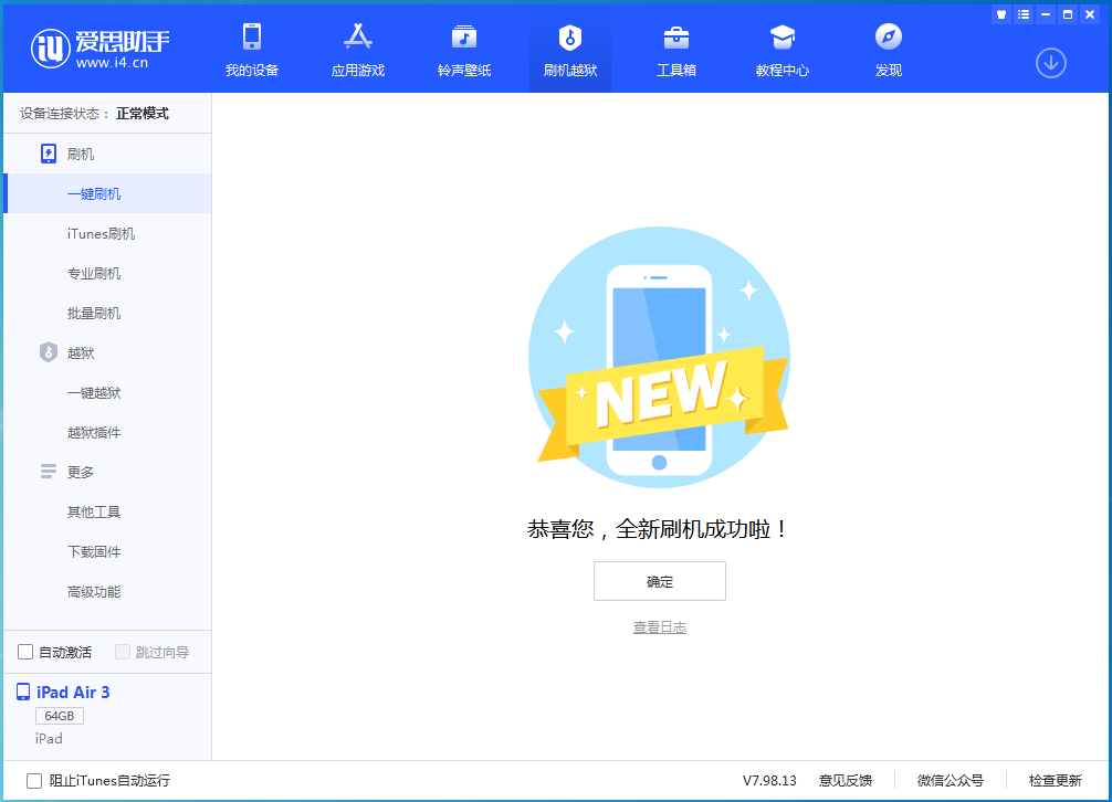 庐江苹果手机维修分享iOS 14.1正式版_iOS 14.1正式版一键刷机教程 