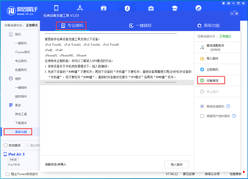 庐江苹果手机维修分享iOS 13.6正式版_iOS 13.6正式版一键刷机教程 