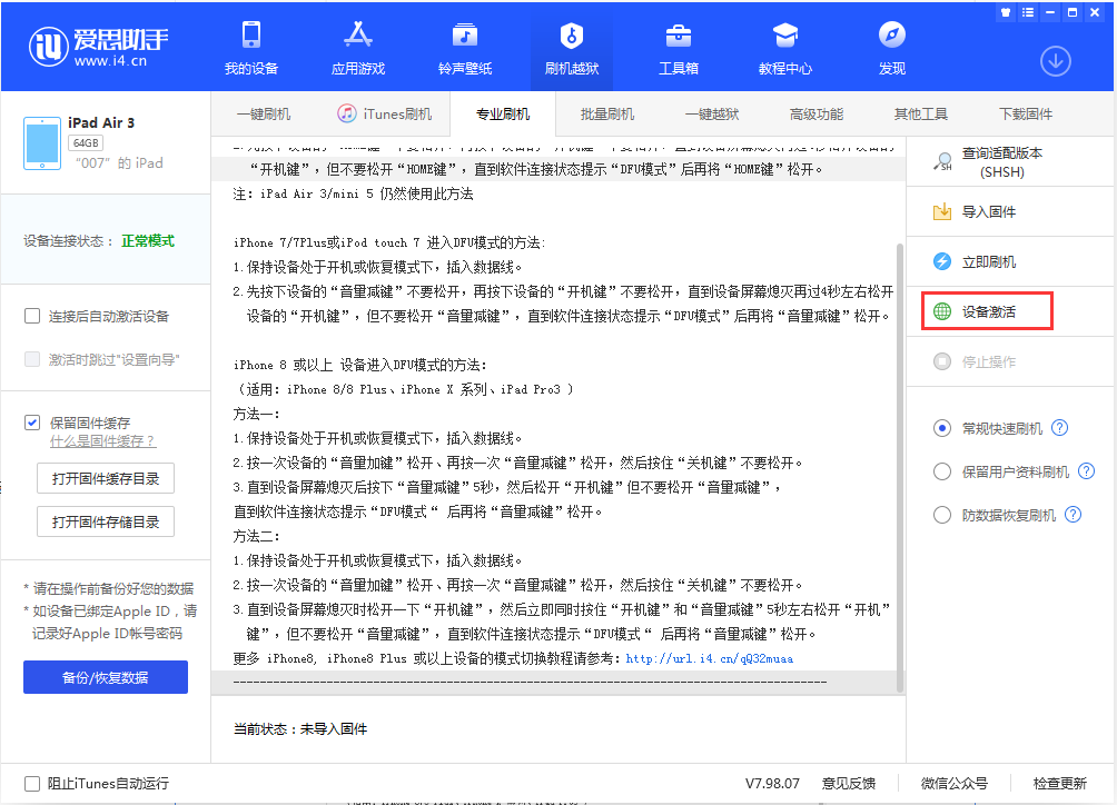 庐江苹果手机维修分享iOS 13.2.2正式版_iOS 13.2.2 正式版一键刷机教程 