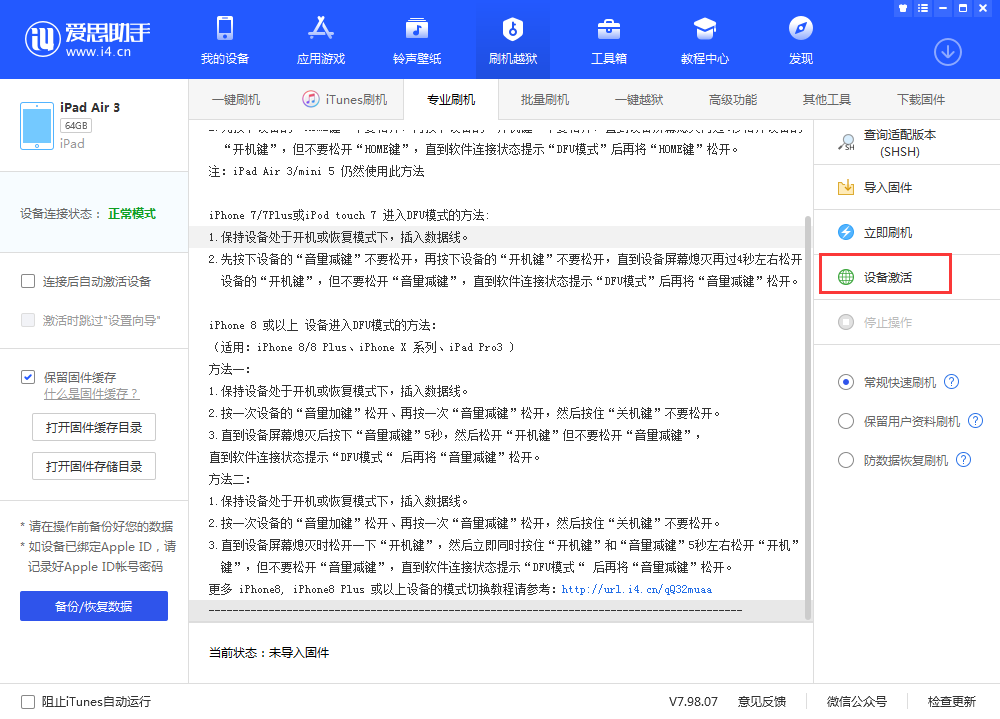 庐江苹果手机维修分享iOS 13.3 测试版_iOS 13.3 测试版一键刷机教程 